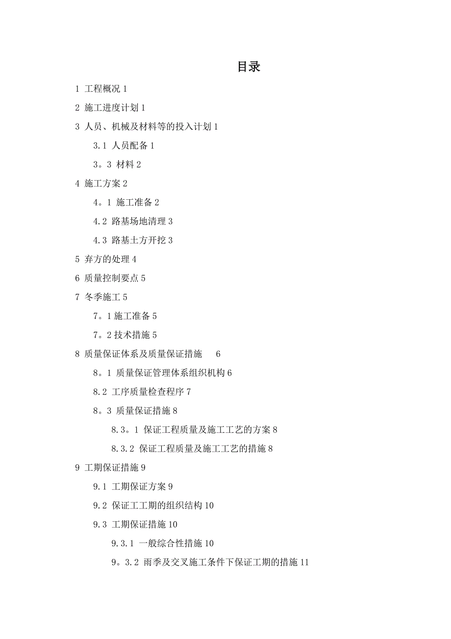 路基填挖方施工技术方案试卷教案_第2页