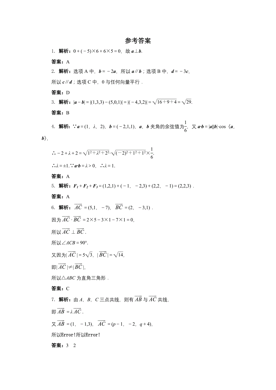 精编高二数学北师大版选修21同步精练：2.3向量的坐标表示和空间向量基本定理第3课时 Word版含答案_第3页