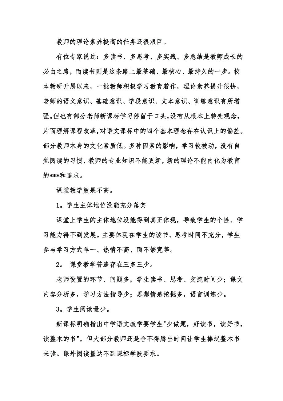 [精选汇编]【精选】教师的教研活动总结四篇_第4页