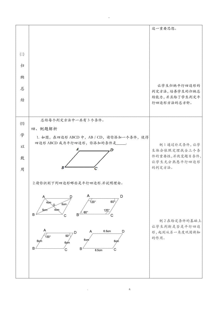 平行四边形的判定教学设计_第5页