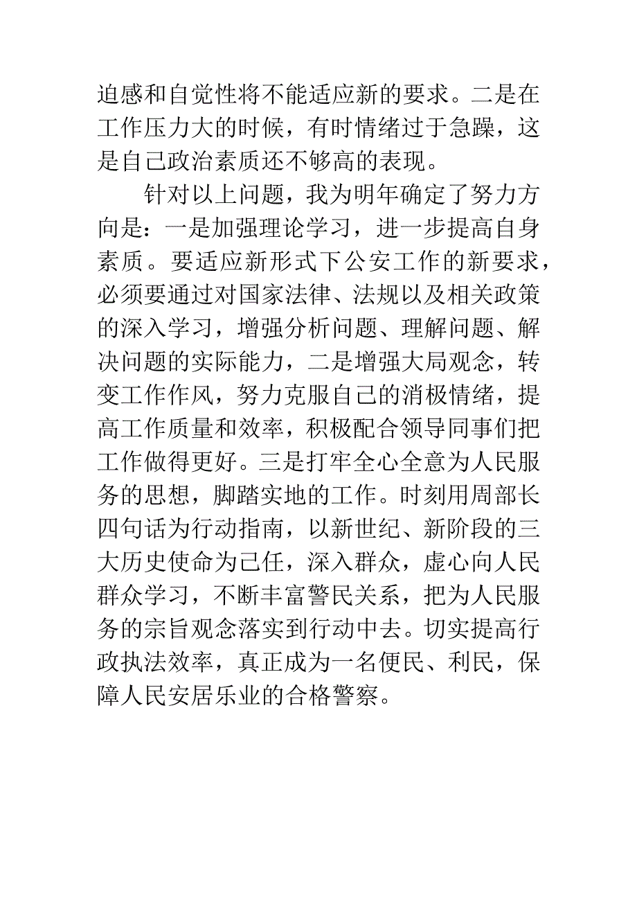 20XX年警察上半年工作总结.docx_第4页