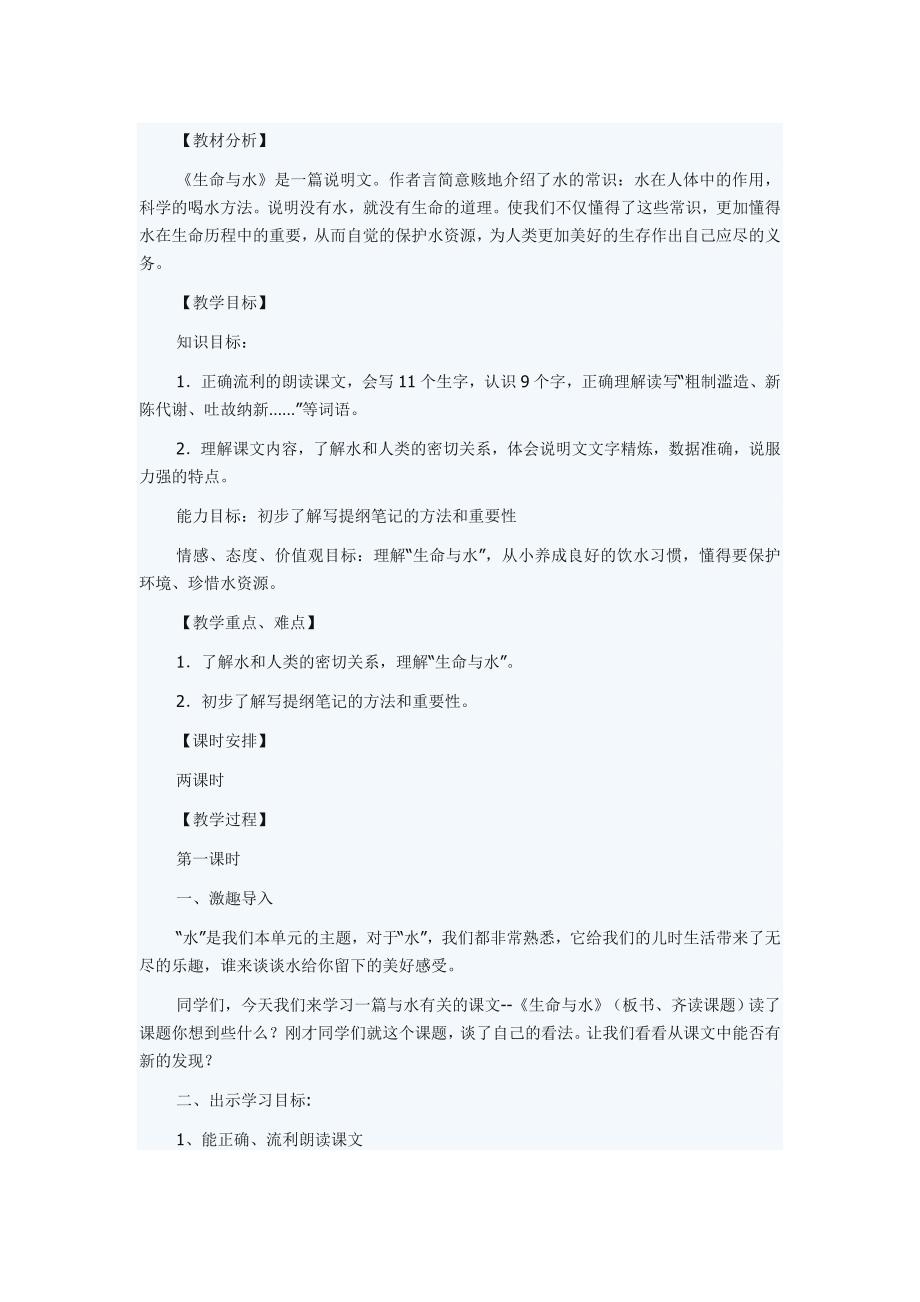 教材分析 (3).doc_第1页