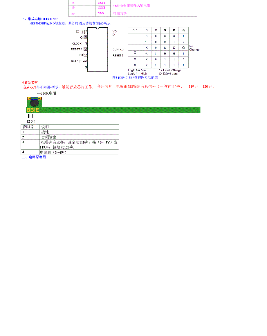 电子按摩椅控制电路_第2页