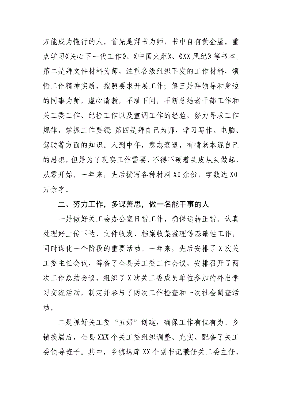 县关工委办公室副主任、老干部局副局长述职述廉报告_第2页