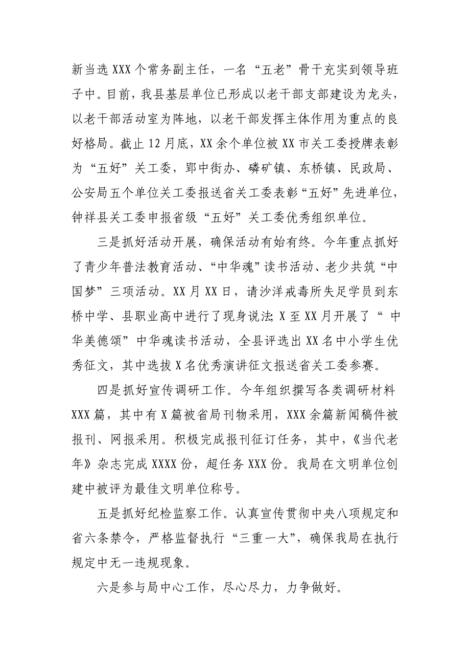 县关工委办公室副主任、老干部局副局长述职述廉报告_第3页