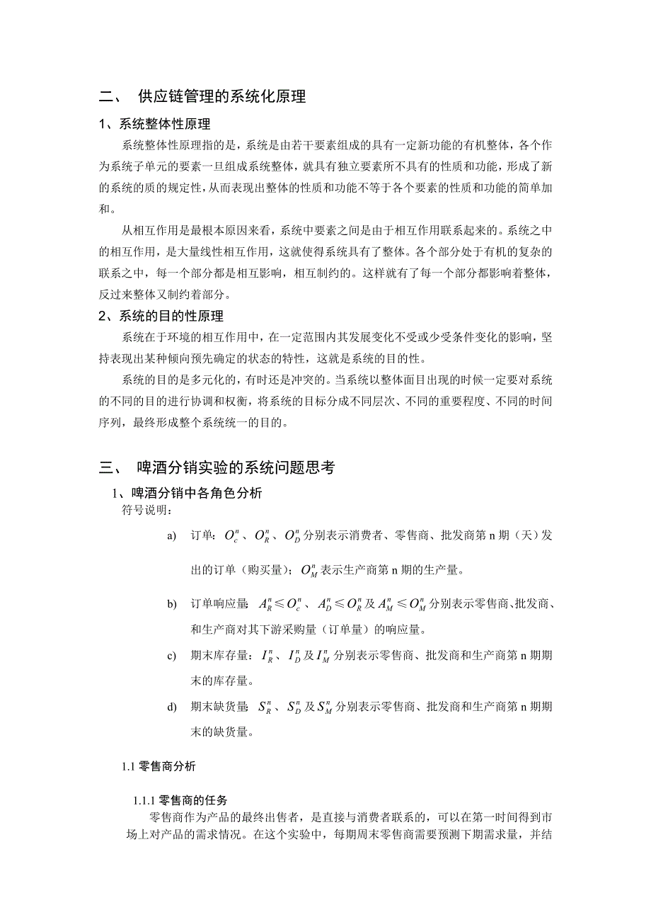 啤酒分销实验的系统问题思考_第3页