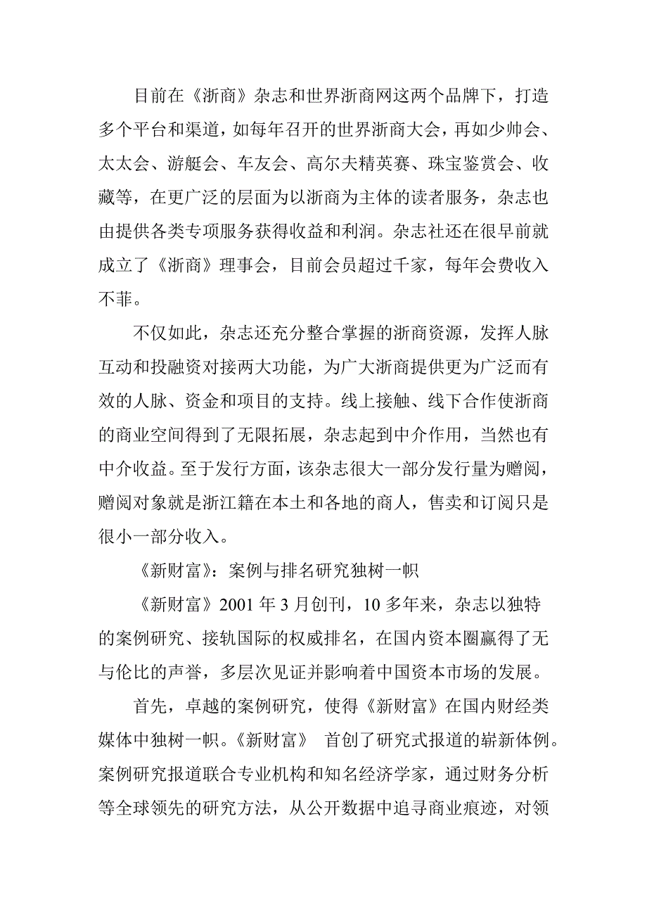 财经类杂志转型的盈利模式.doc_第2页