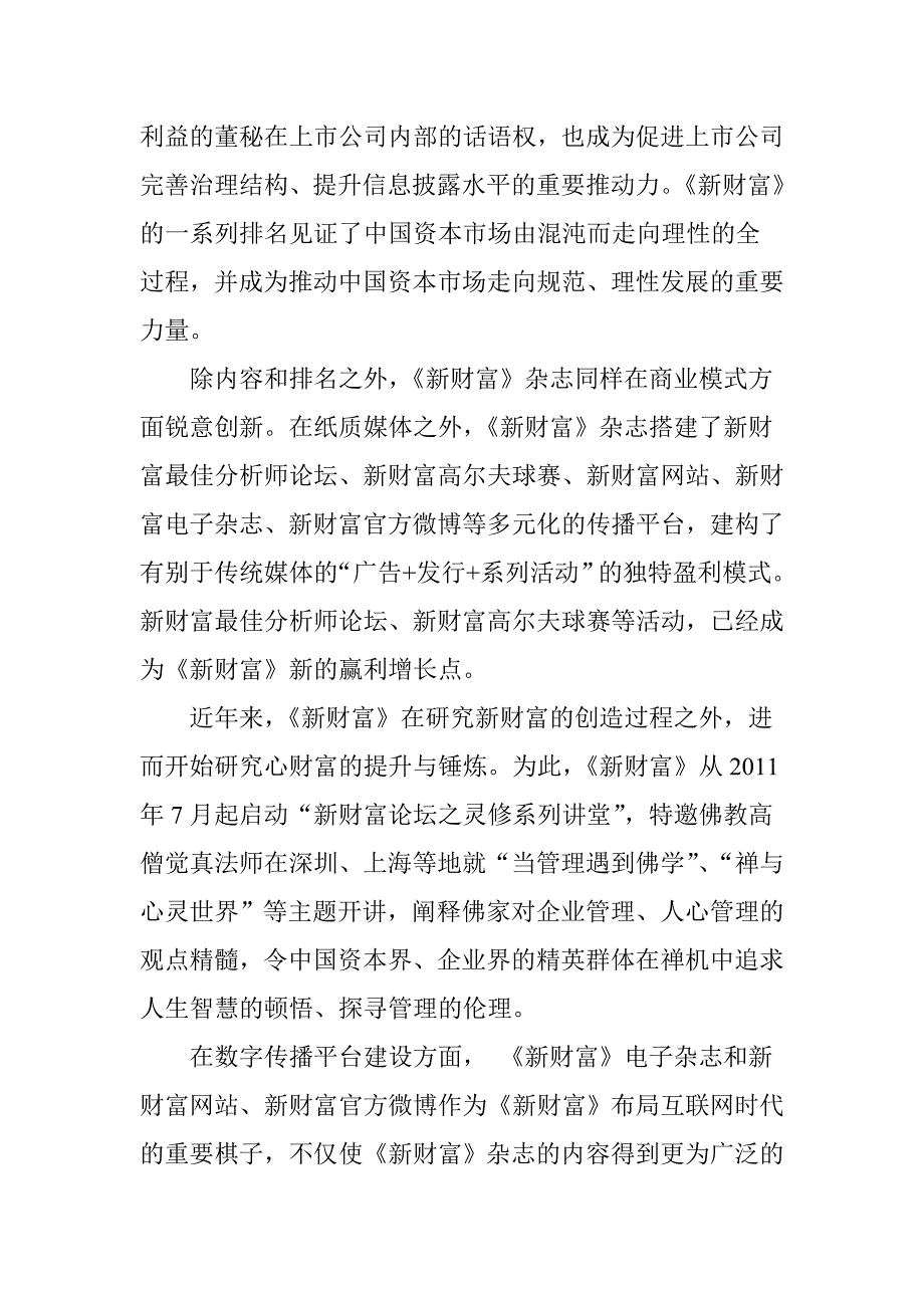 财经类杂志转型的盈利模式.doc_第4页