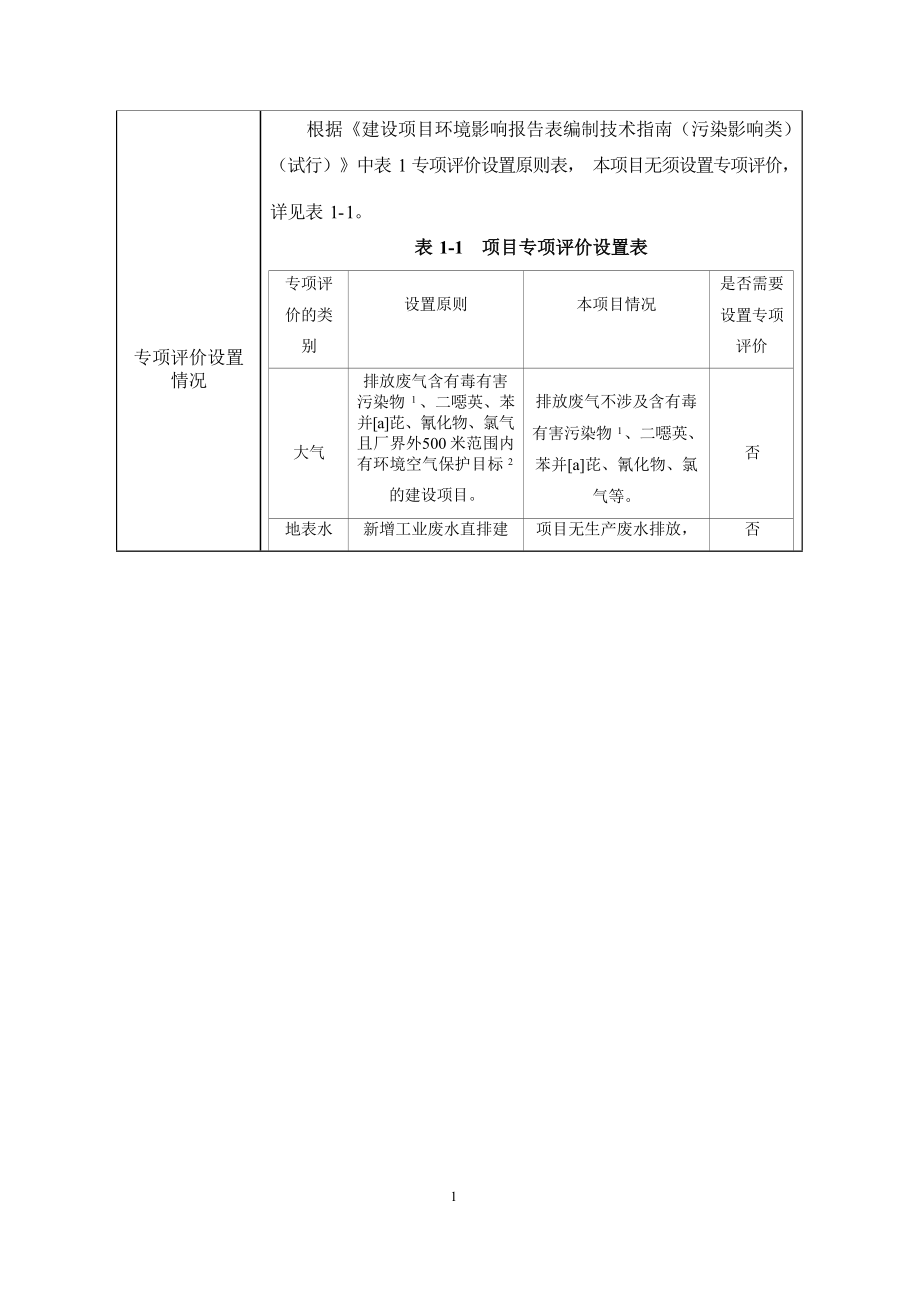 福建省昊晟物流有限公司自用撬装式柴油加油装置项目环境影响报告表.docx_第4页