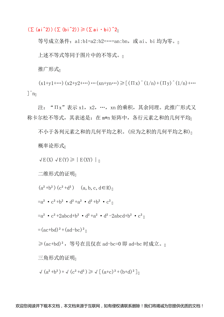 柯西不等式的证明_柯西不等式_第2页