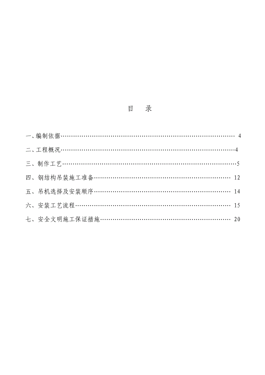 钢结构施工组织设计方案_第1页