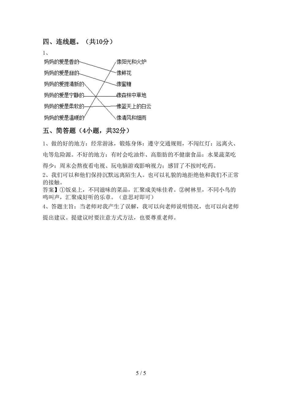 2021年部编版三年级道德与法治上册期末考试卷及答案【完美版】.doc_第5页