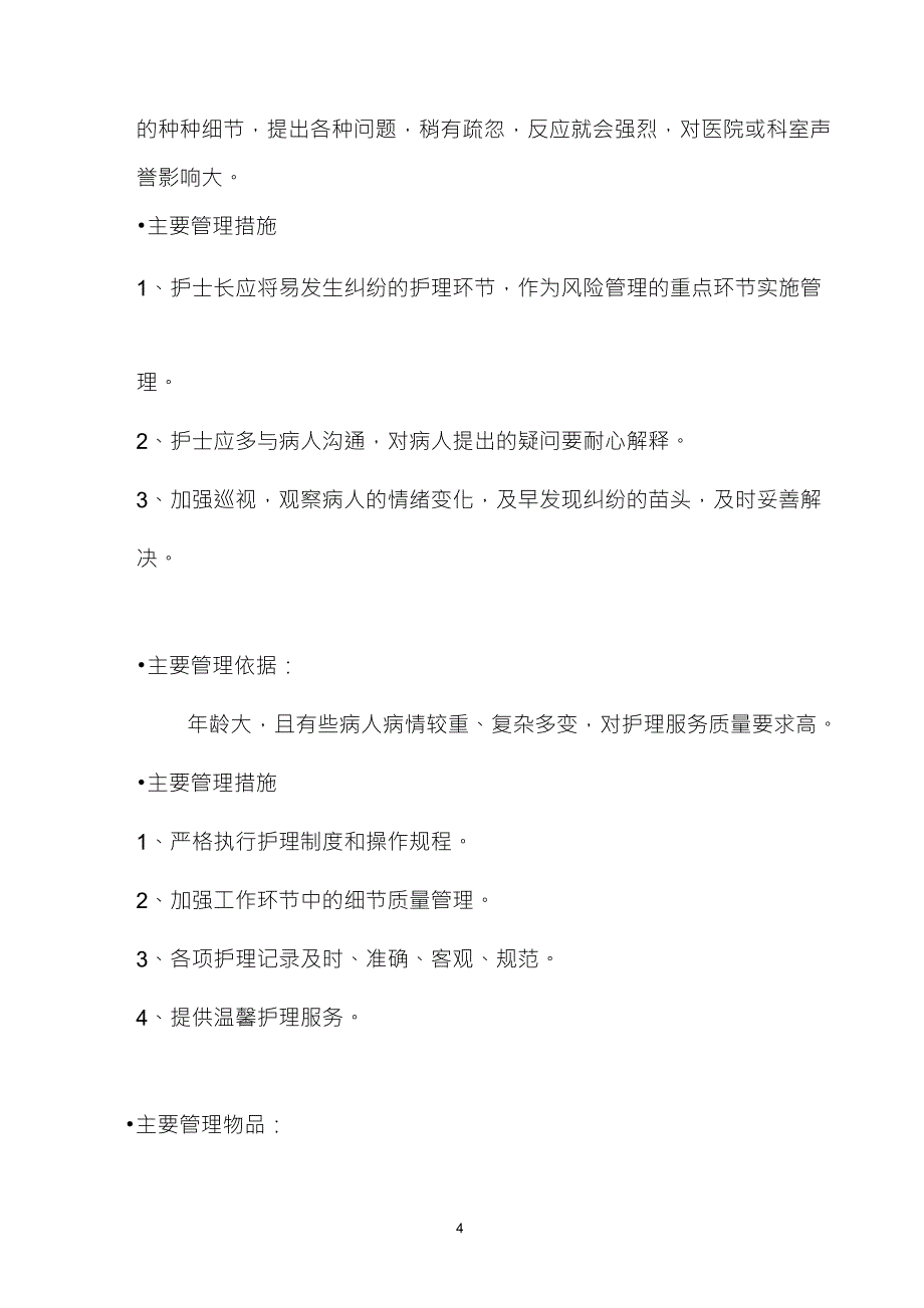 重点护理环节质量控制_第4页