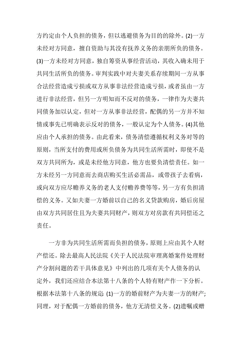 男方欠高额债务离婚财产分配如何进行？_第3页