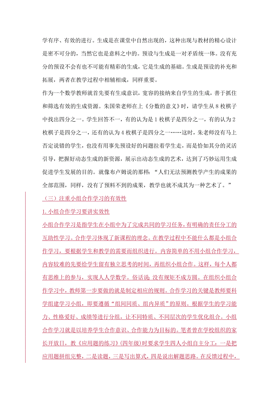 如何提高小学数学课堂效率_第2页