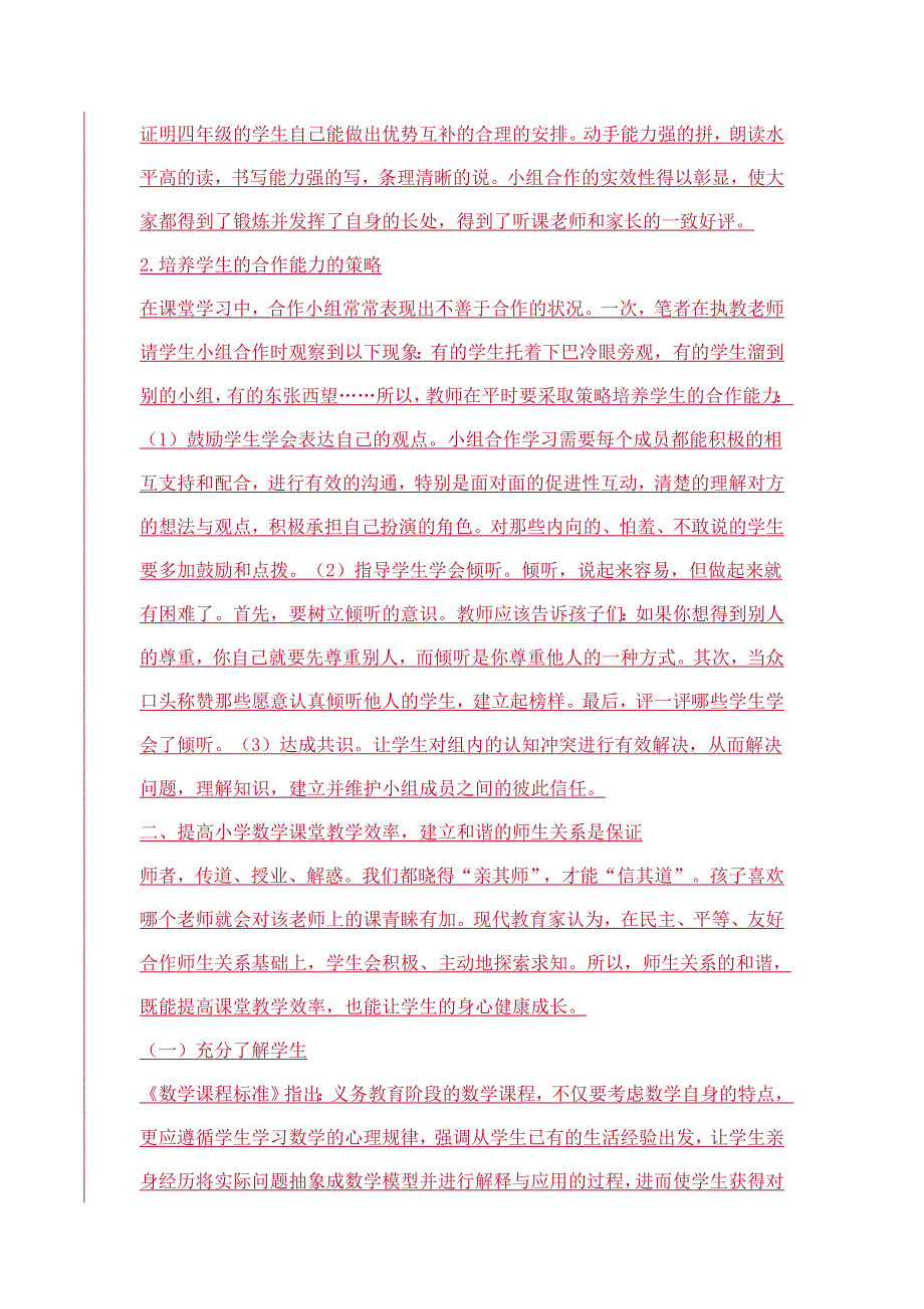 如何提高小学数学课堂效率_第3页