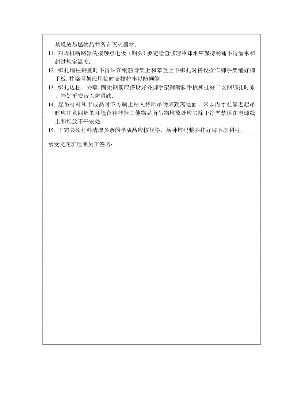 钢筋施工安全技术交底_第2页