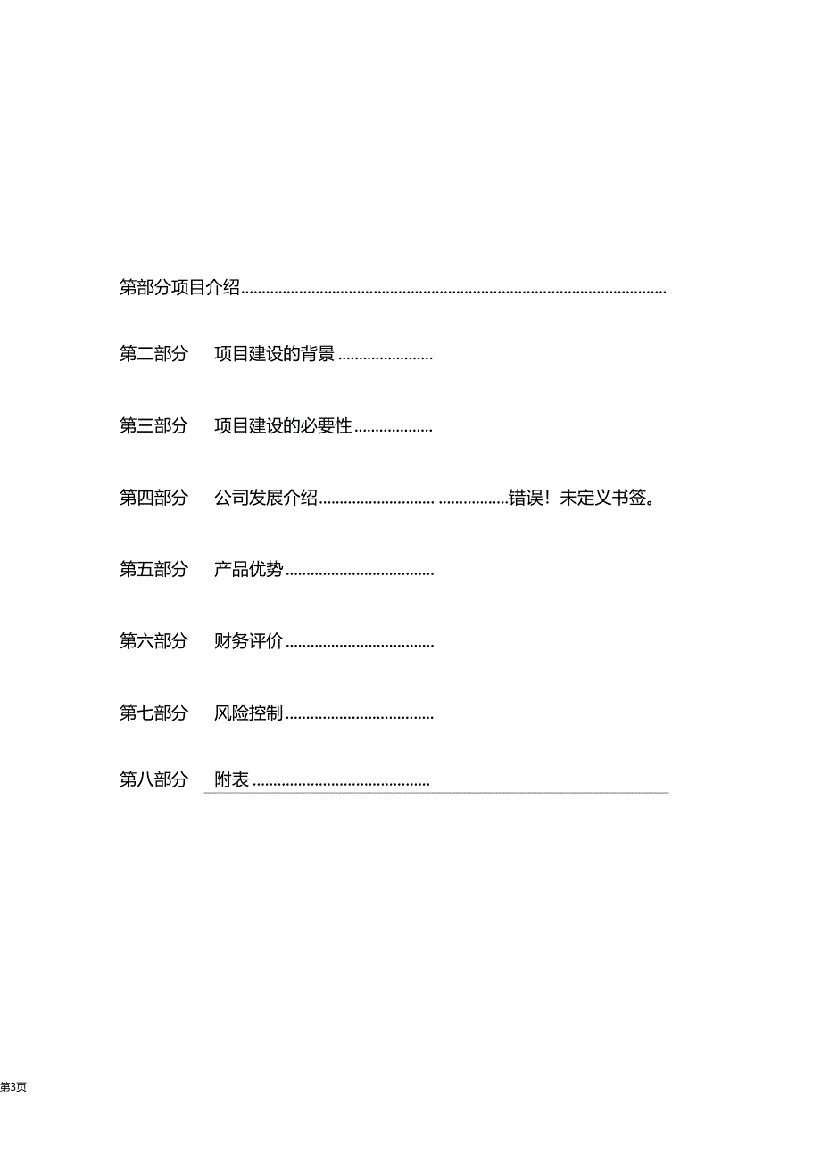 推荐汽车行驶记录仪研发生产基地建设项目可行性研究报告_第3页