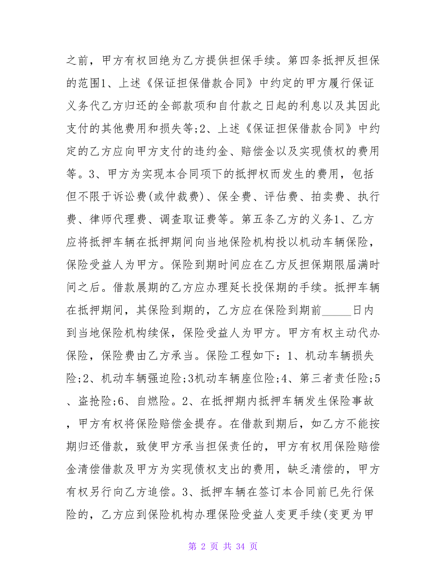 抵押车辆转让协议书范本.doc_第2页