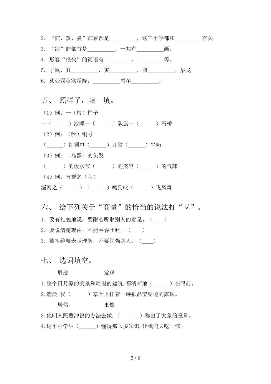 2021小学二年级语文上册期中考试题集沪教版_第2页