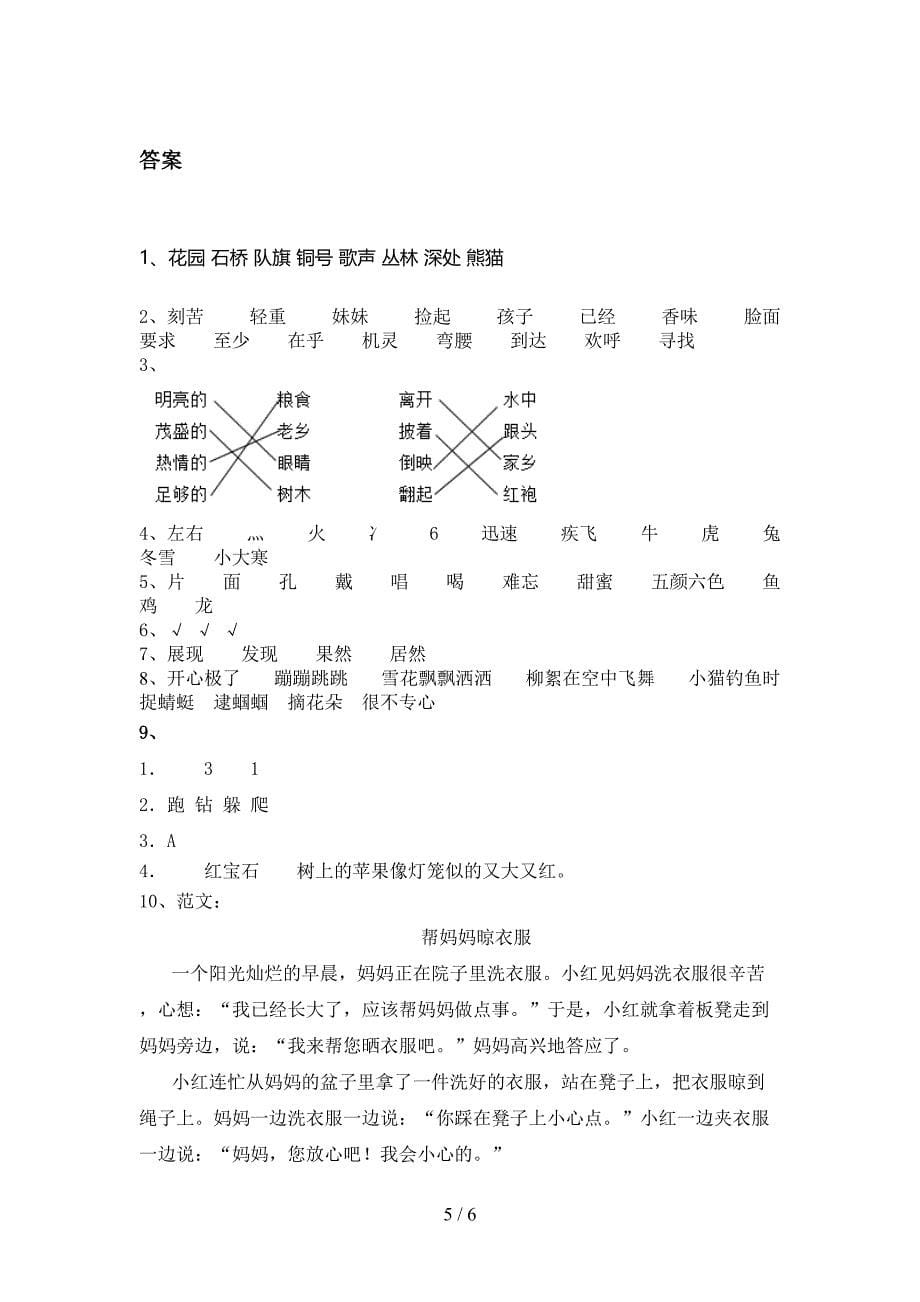 2021小学二年级语文上册期中考试题集沪教版_第5页