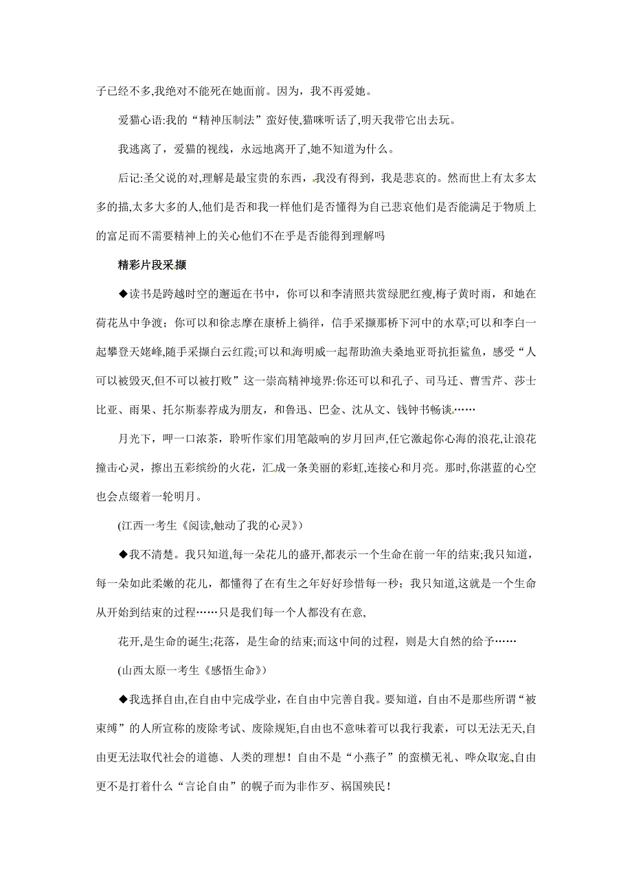 20考写作A计划突围方略体验成长初中语文_第2页