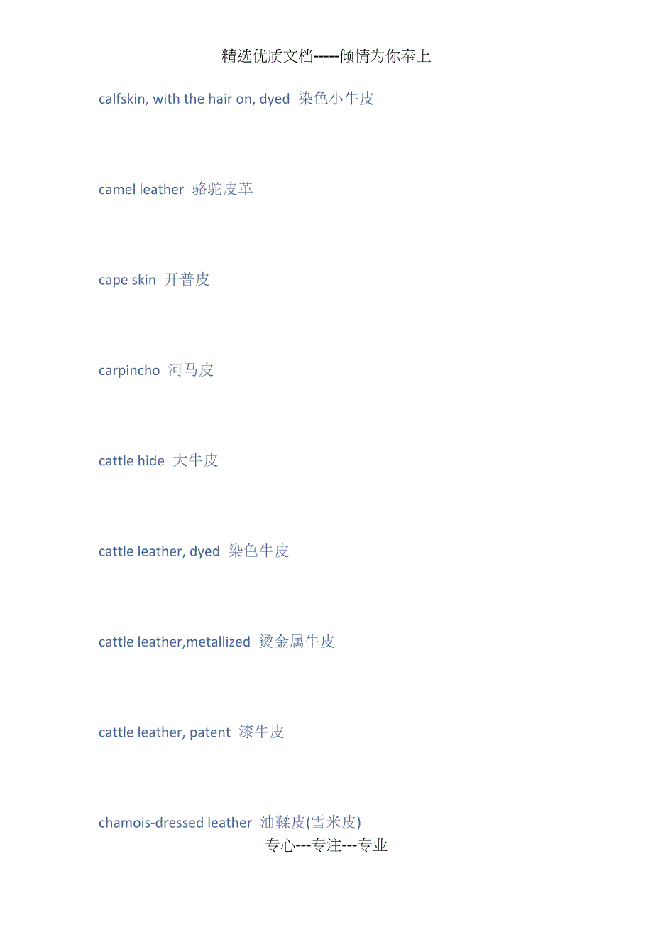 皮料英文对照_第3页