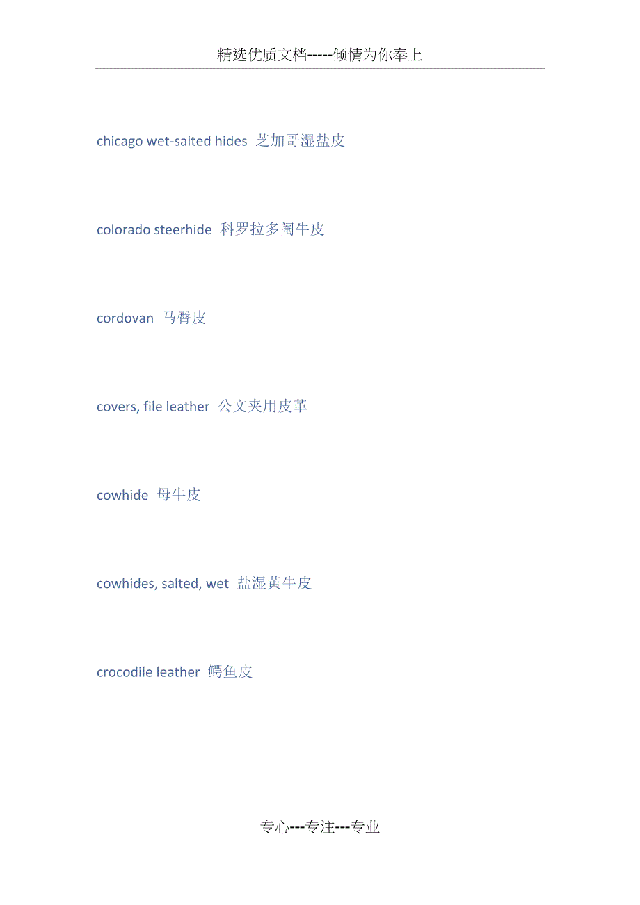 皮料英文对照_第4页