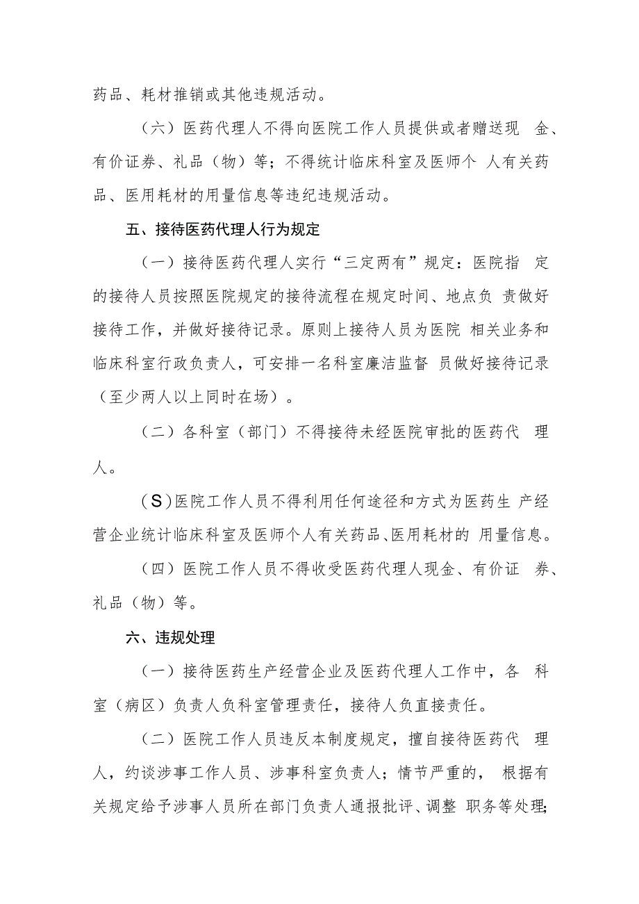 医院接待医药生产经营企业管理制度（试行）_第3页