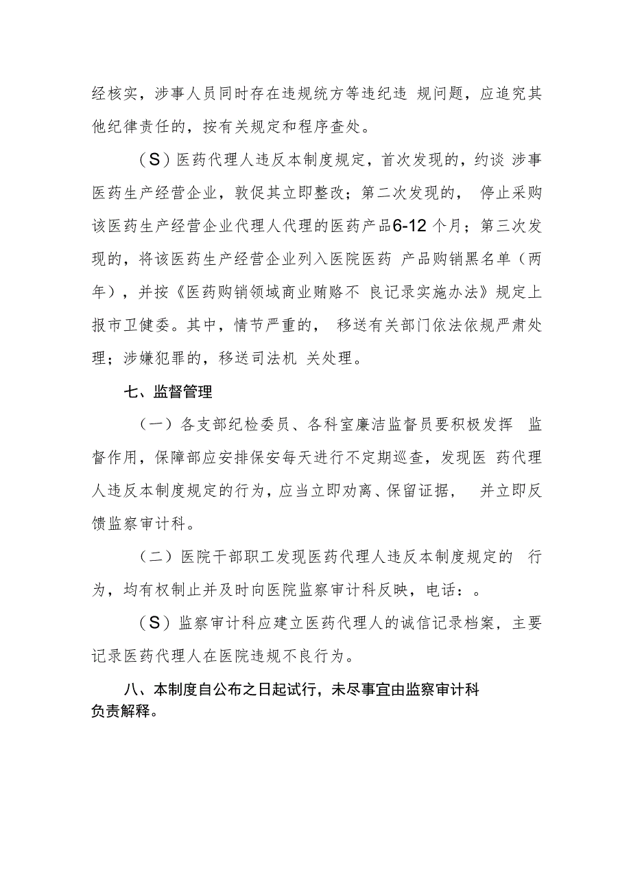 医院接待医药生产经营企业管理制度（试行）_第4页