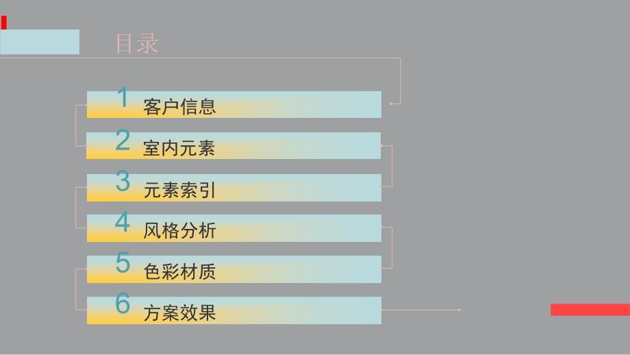 新古典方案设计PPT课件_第3页