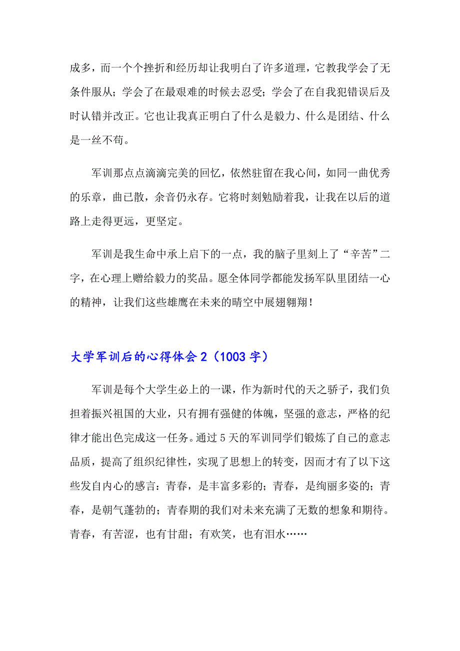 大学军训后的心得体会集锦7篇_第2页