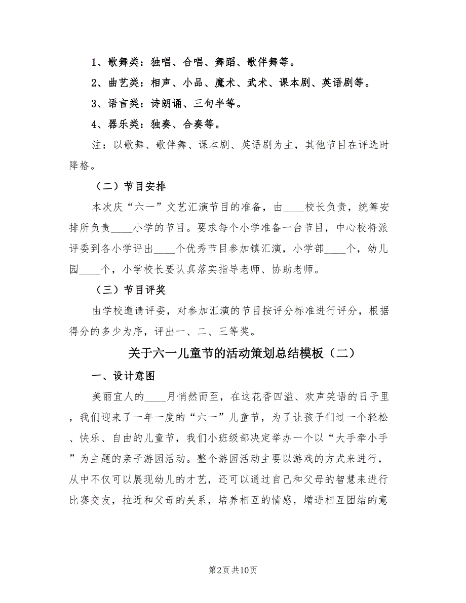 关于六一儿童节的活动策划总结模板（4篇）_第2页