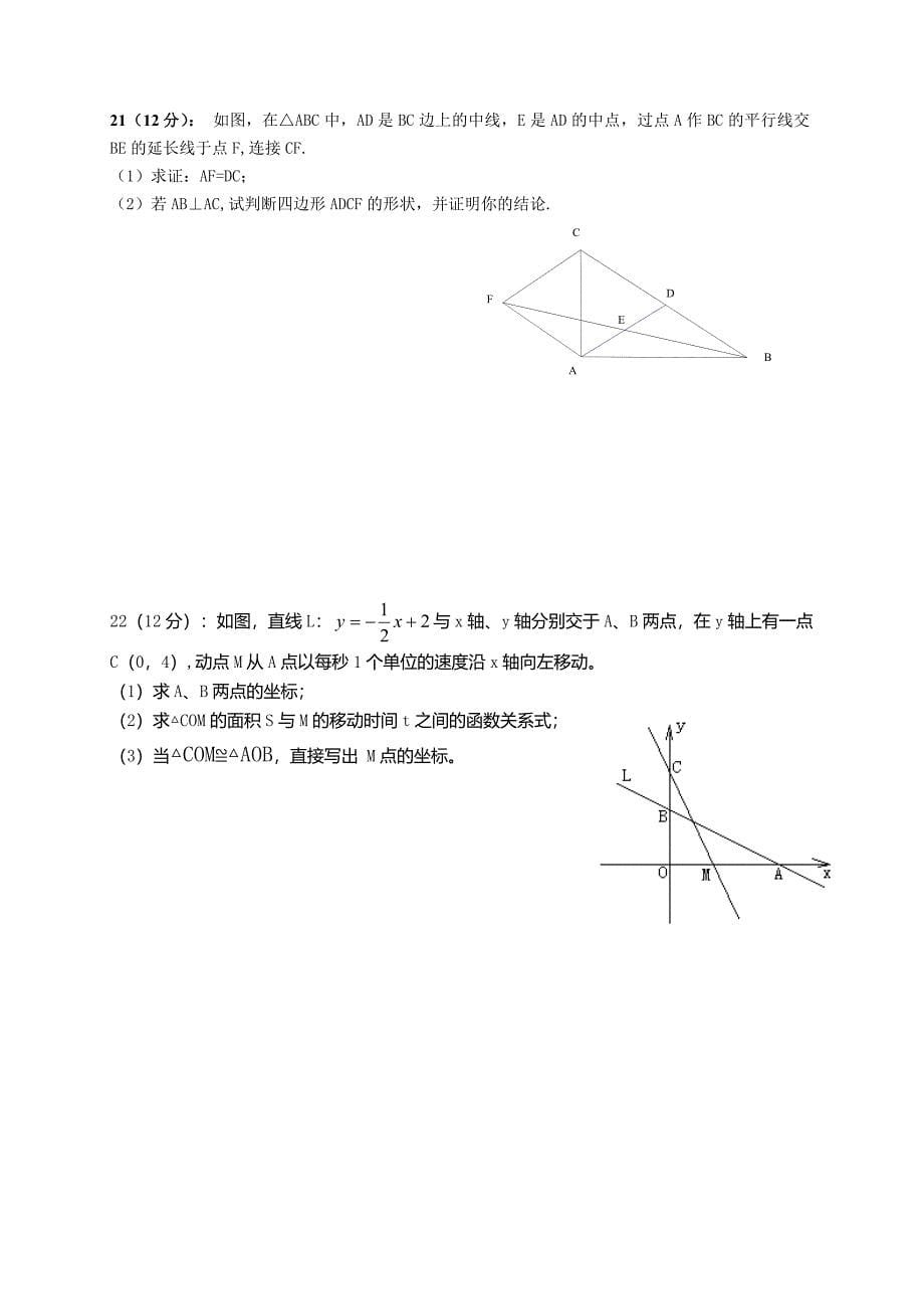 无为三中八下第二次月考（新）_第5页