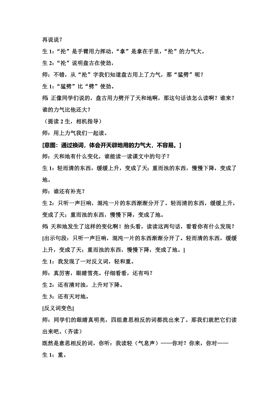 人教版小学三年级语文上册《盘古开天地》教学设计_第4页