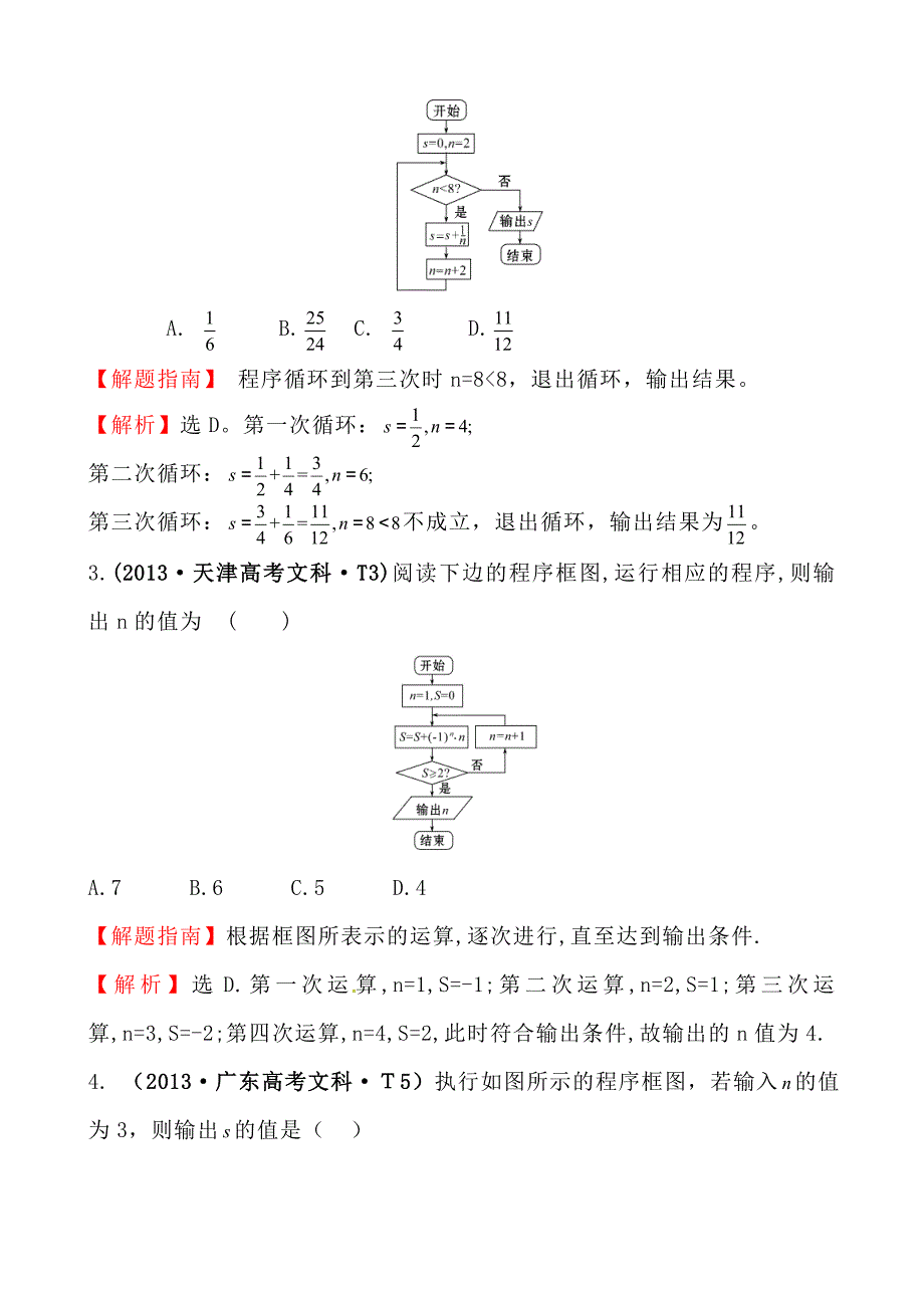 2015届高考数学考点45_算法与程序框图、基本算法语句、算法案例.doc_第2页