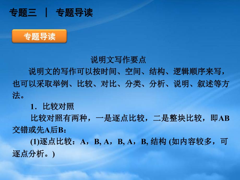 高三英语二轮复习专题三说明文型书面表达精品课件新课标_第2页