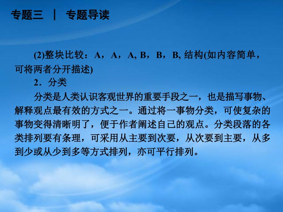 高三英语二轮复习专题三说明文型书面表达精品课件新课标_第3页