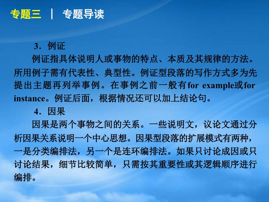 高三英语二轮复习专题三说明文型书面表达精品课件新课标_第4页