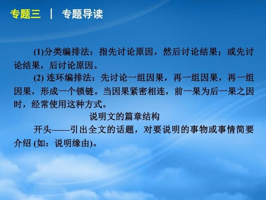 高三英语二轮复习专题三说明文型书面表达精品课件新课标_第5页