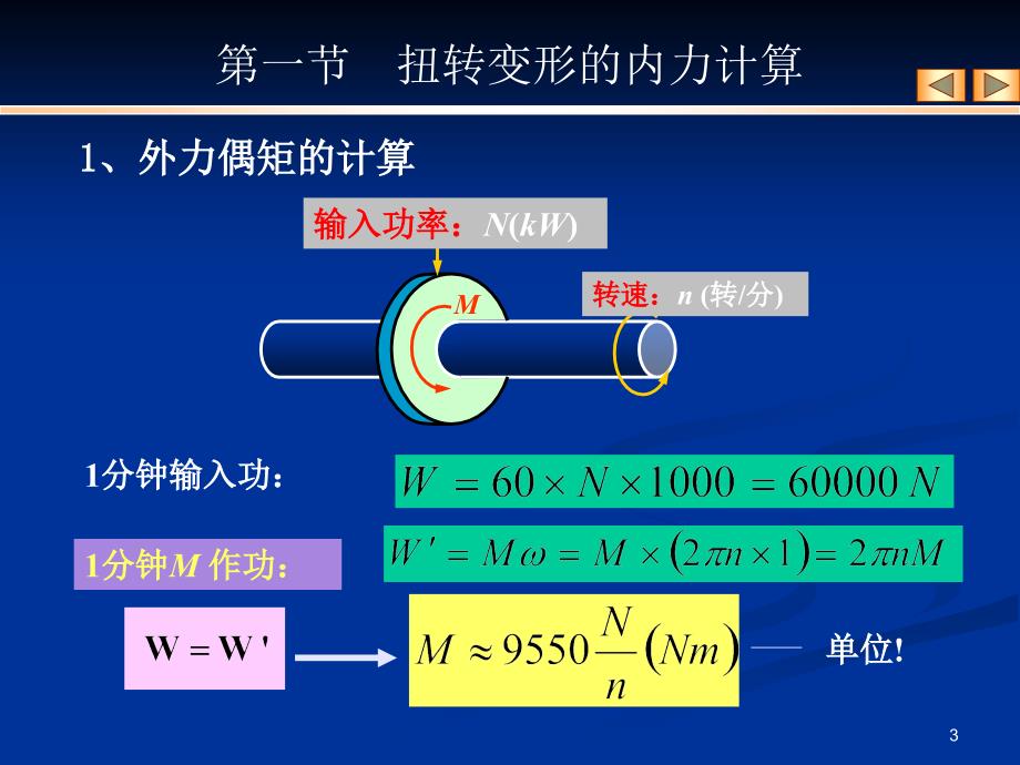 构件的内力计算1_第3页