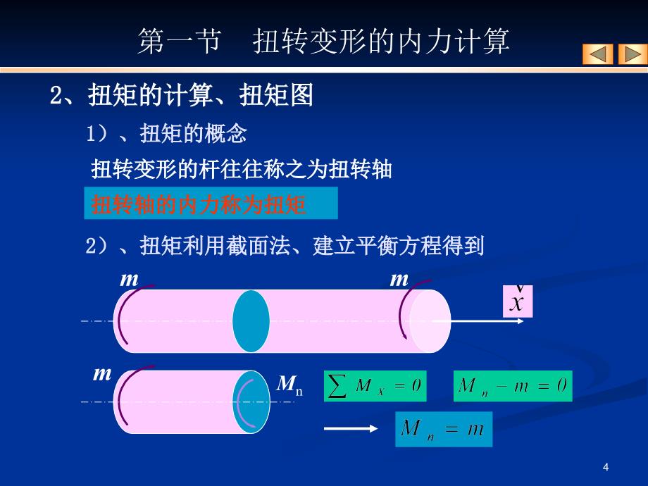 构件的内力计算1_第4页