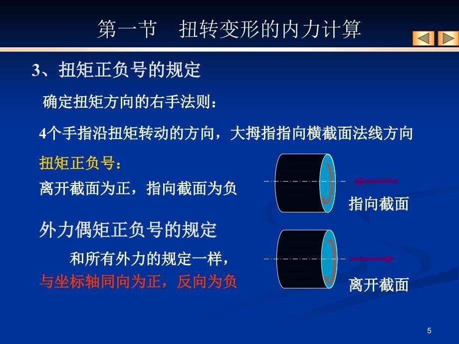 构件的内力计算1_第5页