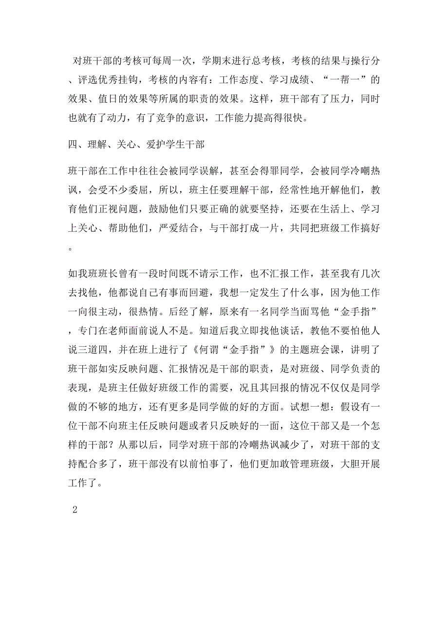 班主任应怎样培养和使用班干部_第3页