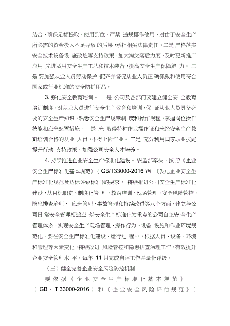 电厂落实企业安全生产主体责任三年行动专题实施方案（完整版）_第3页