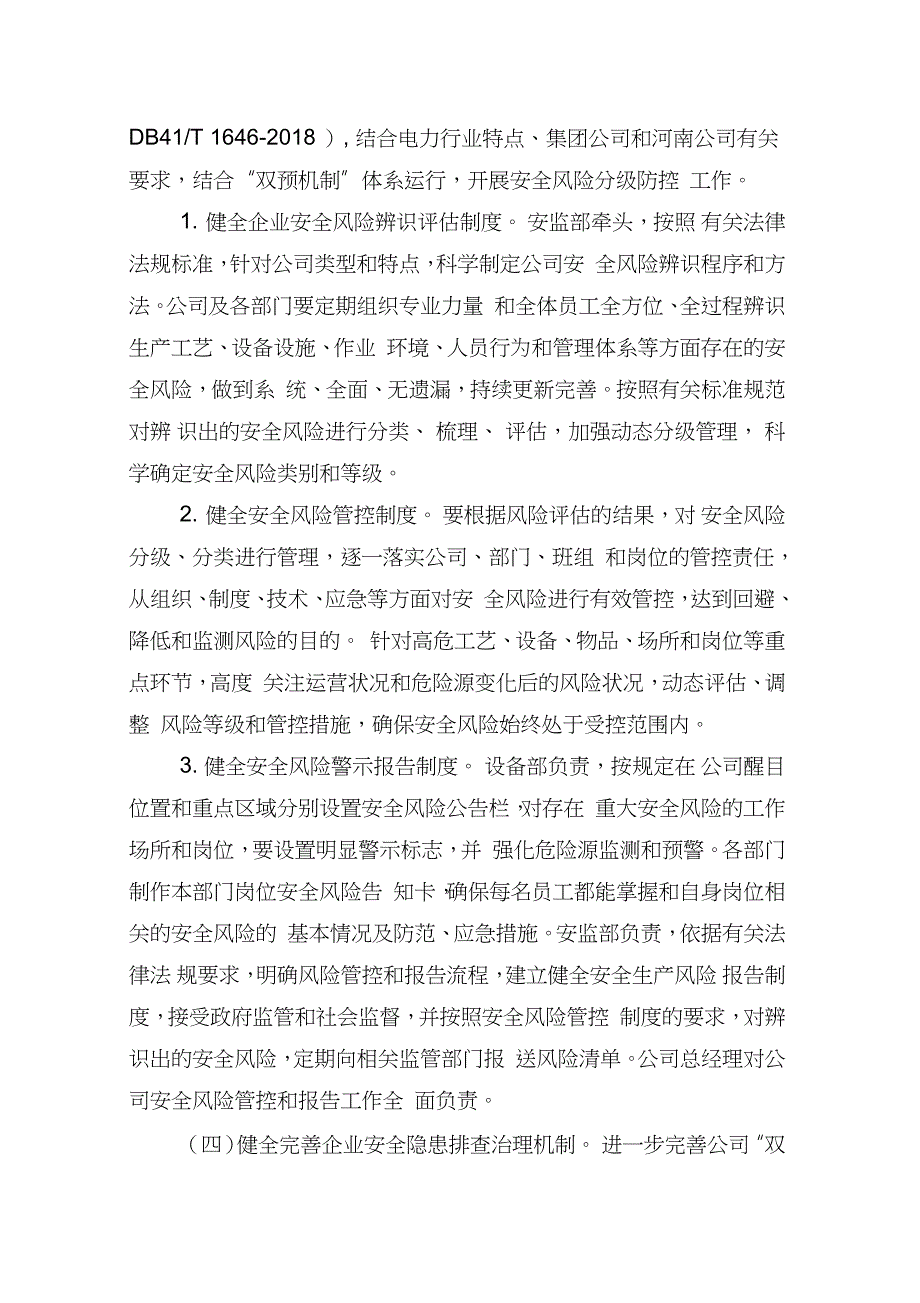 电厂落实企业安全生产主体责任三年行动专题实施方案（完整版）_第4页