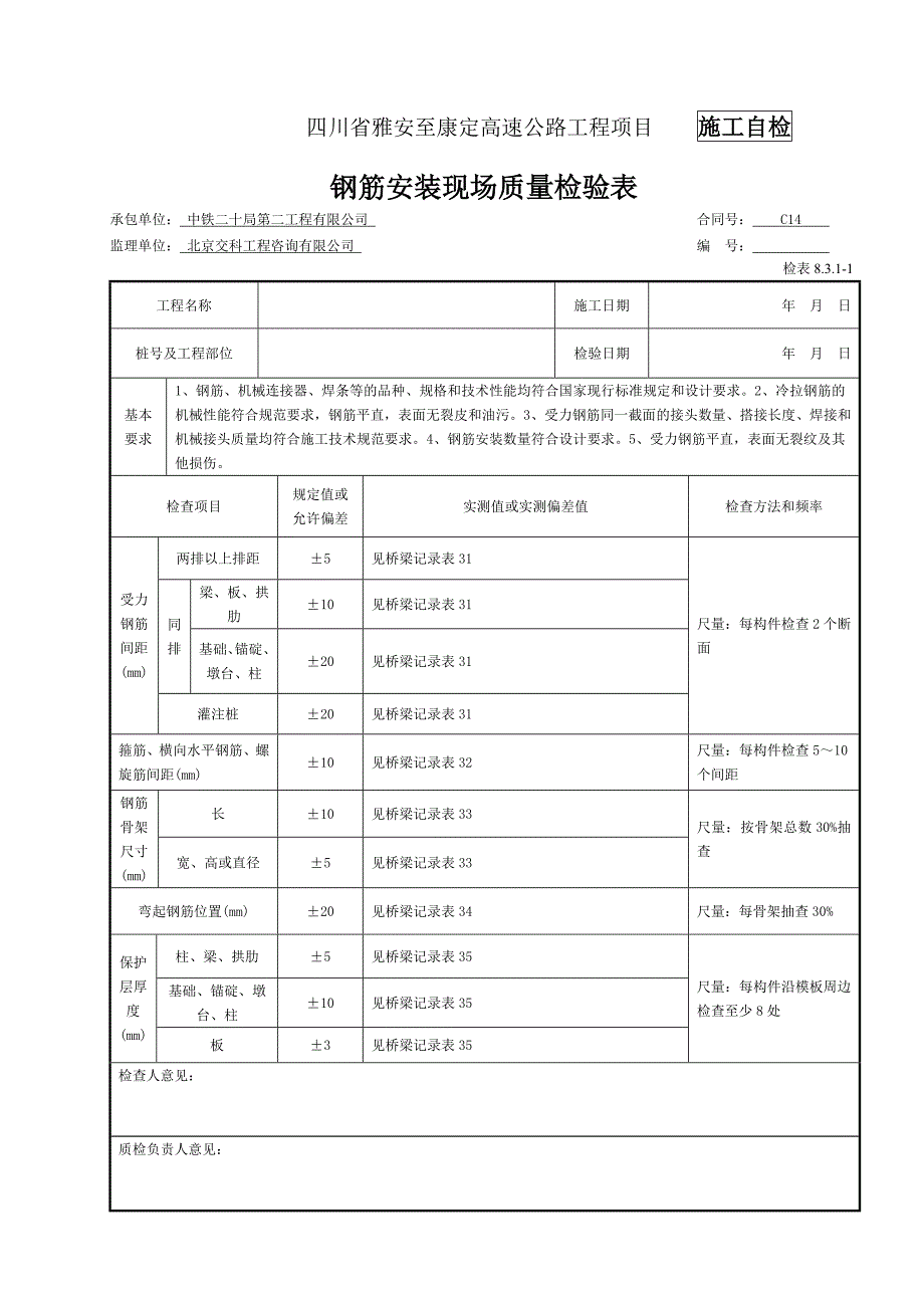 盖板制作检表及记录表_第1页