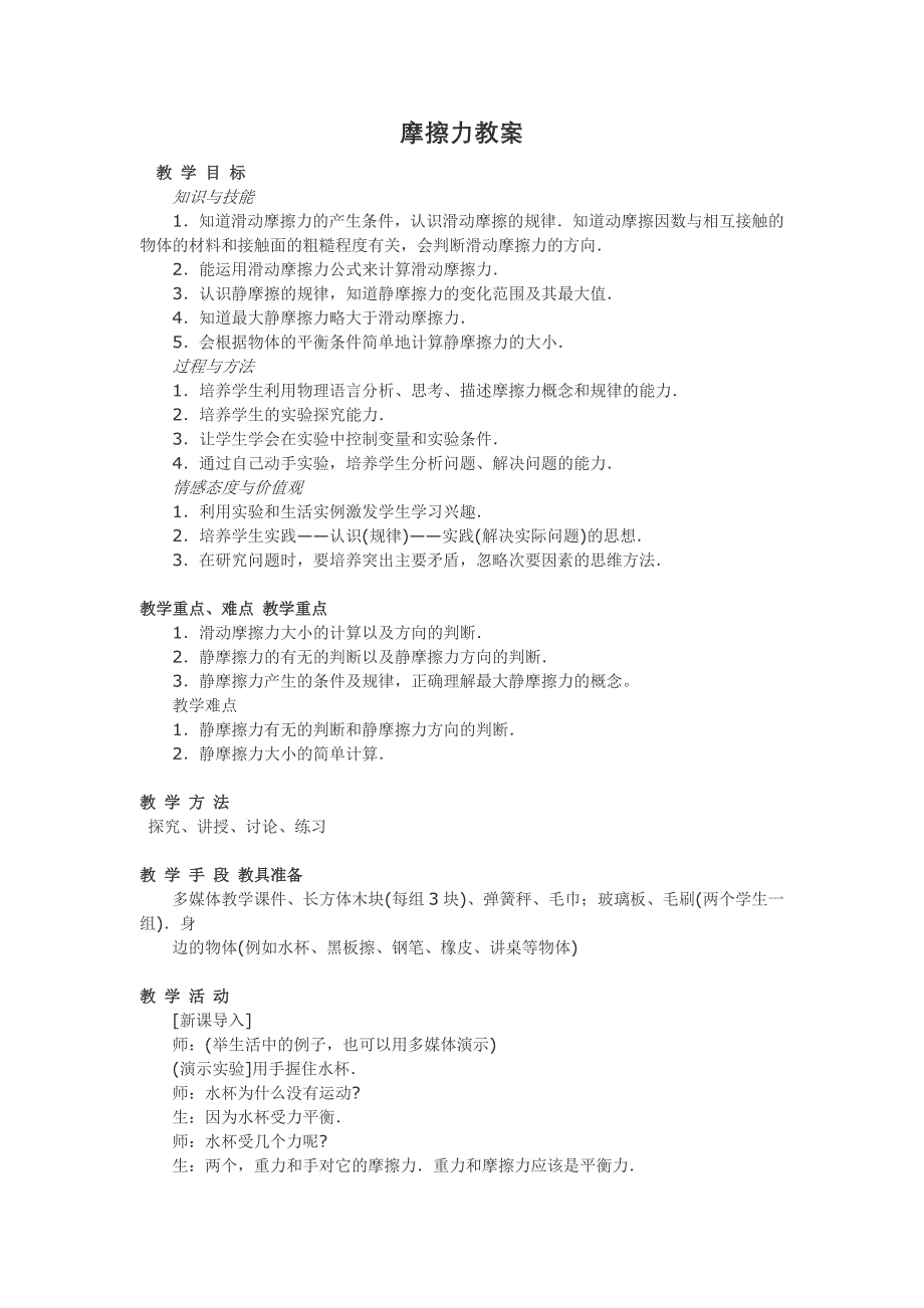 教案：摩擦力.doc_第1页
