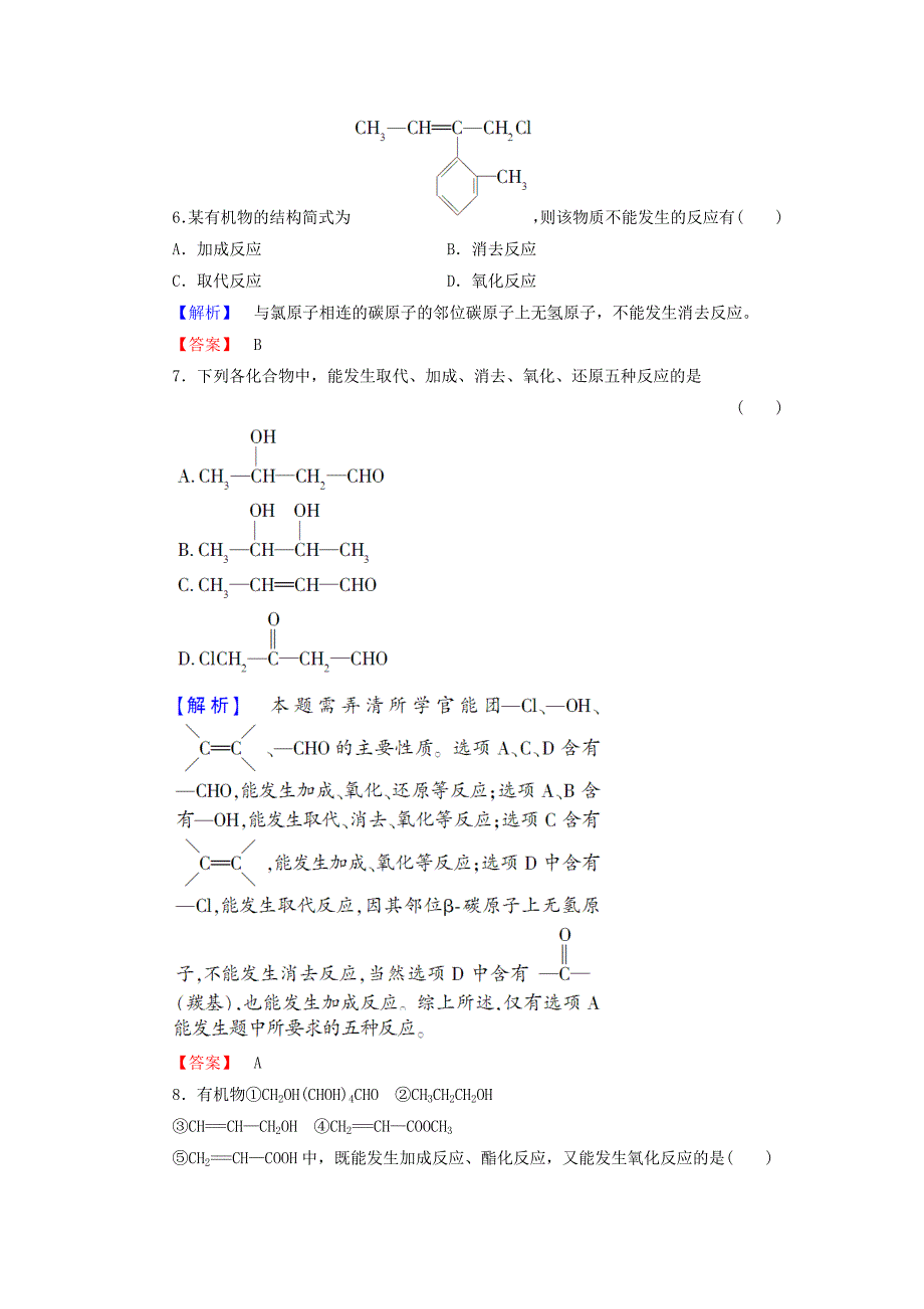 精修版高中化学第二章官能团与有机化学反应烃的衍生物第1节有机化学反应类型第1课时有机化学反应的主要类型学业分层测评7鲁科版选修_第3页