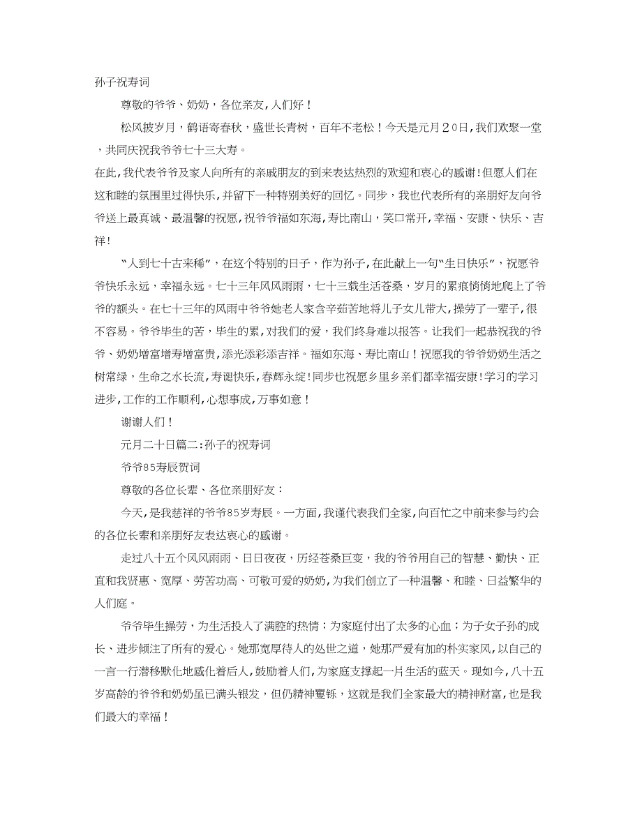 孙子祝寿词_第1页